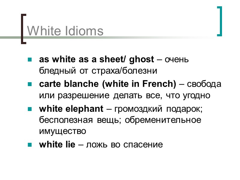 White Idioms as white as a sheet/ ghost – очень бледный от страха/болезни carte White Idioms as white as a sheet/ ghost – очень бледный от страха/болезни carte